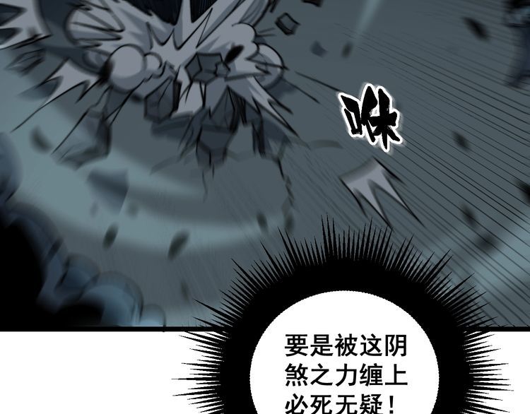 毒手巫医韩漫全集-第223话 阴煞之力无删减无遮挡章节图片 