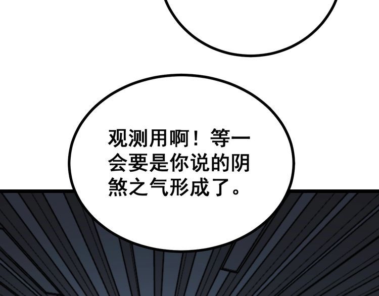 毒手巫医韩漫全集-第223话 阴煞之力无删减无遮挡章节图片 