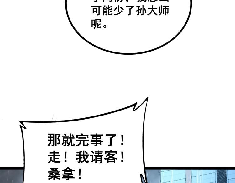 毒手巫医韩漫全集-第224话 五行八卦无删减无遮挡章节图片 