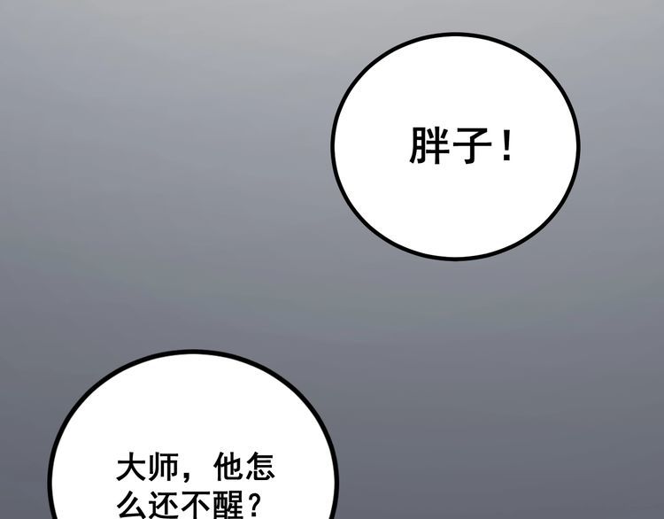 毒手巫医韩漫全集-第224话 五行八卦无删减无遮挡章节图片 