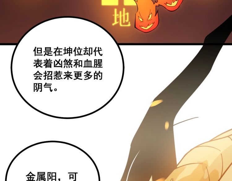 毒手巫医韩漫全集-第224话 五行八卦无删减无遮挡章节图片 
