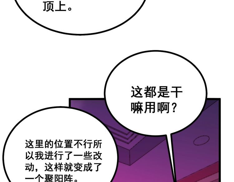 毒手巫医韩漫全集-第224话 五行八卦无删减无遮挡章节图片 