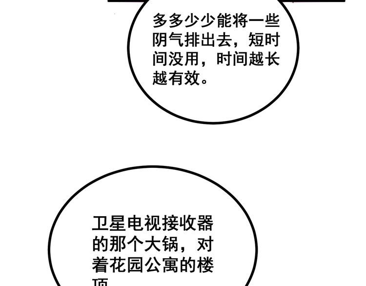 毒手巫医韩漫全集-第224话 五行八卦无删减无遮挡章节图片 
