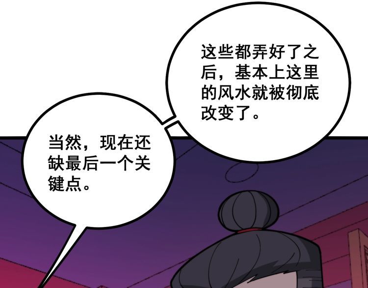 毒手巫医韩漫全集-第224话 五行八卦无删减无遮挡章节图片 