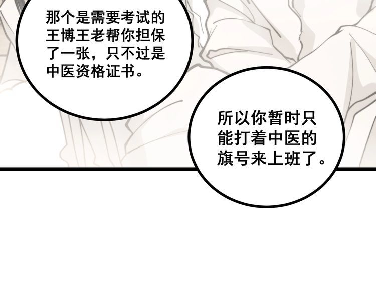 毒手巫医韩漫全集-第226话 泡泡浴无删减无遮挡章节图片 