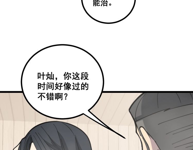 毒手巫医韩漫全集-第226话 泡泡浴无删减无遮挡章节图片 