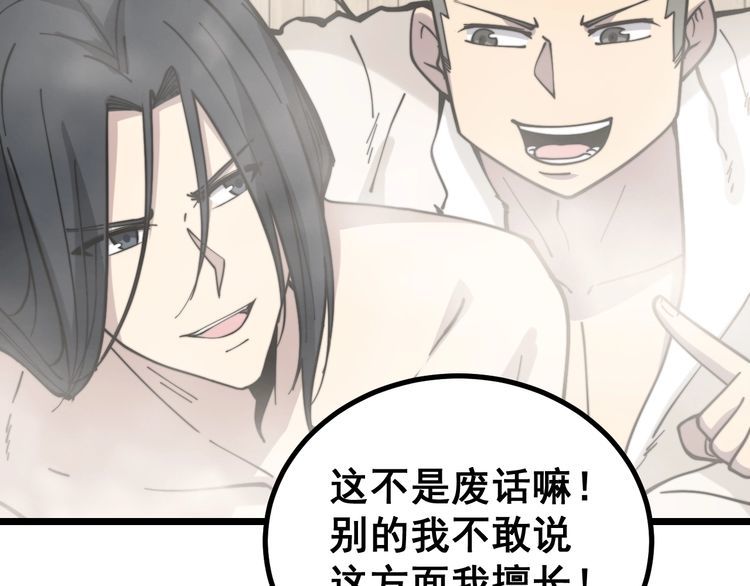 毒手巫医韩漫全集-第226话 泡泡浴无删减无遮挡章节图片 