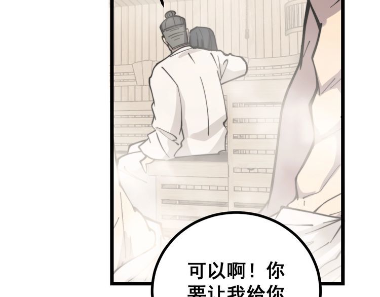毒手巫医韩漫全集-第226话 泡泡浴无删减无遮挡章节图片 