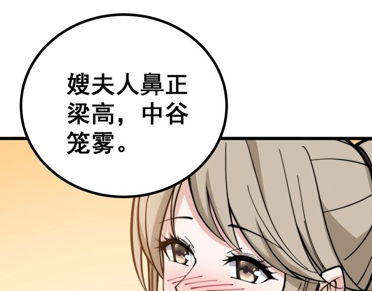 毒手巫医韩漫全集-第226话 泡泡浴无删减无遮挡章节图片 
