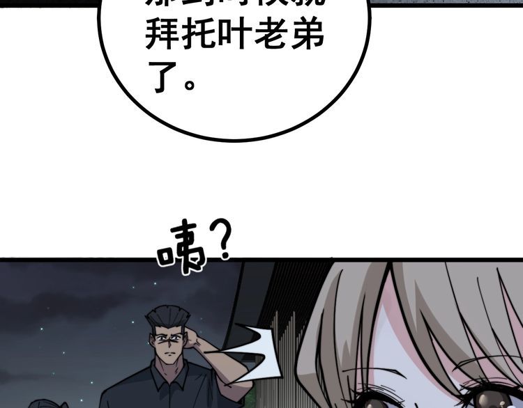 毒手巫医韩漫全集-第226话 泡泡浴无删减无遮挡章节图片 