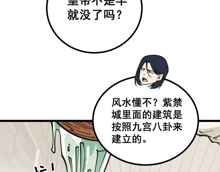 毒手巫医韩漫全集-第227话 人殉无删减无遮挡章节图片 