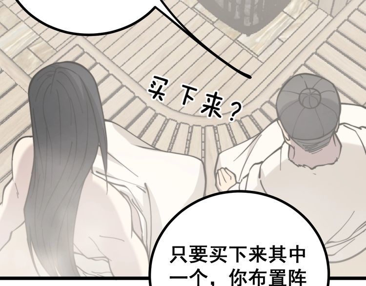 毒手巫医韩漫全集-第227话 人殉无删减无遮挡章节图片 