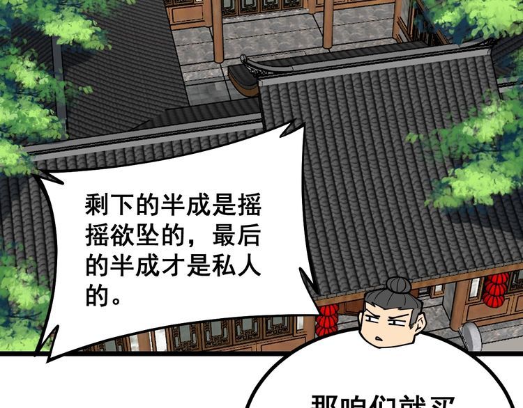毒手巫医韩漫全集-第227话 人殉无删减无遮挡章节图片 