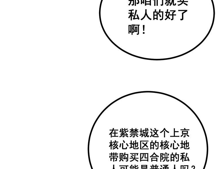 毒手巫医韩漫全集-第227话 人殉无删减无遮挡章节图片 