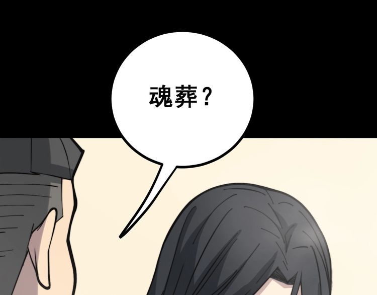 毒手巫医韩漫全集-第227话 人殉无删减无遮挡章节图片 
