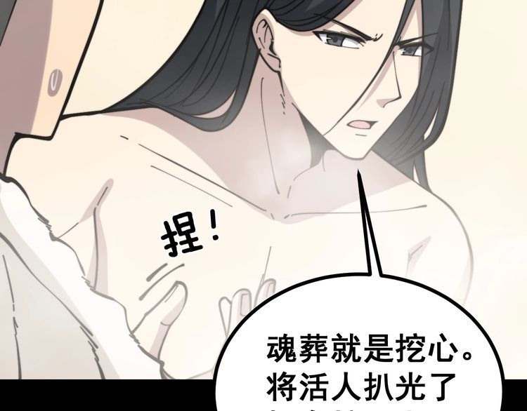 毒手巫医韩漫全集-第227话 人殉无删减无遮挡章节图片 