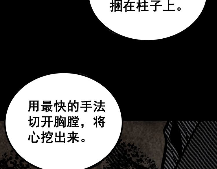 毒手巫医韩漫全集-第227话 人殉无删减无遮挡章节图片 