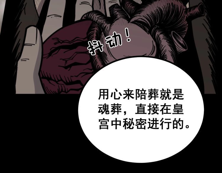 毒手巫医韩漫全集-第227话 人殉无删减无遮挡章节图片 