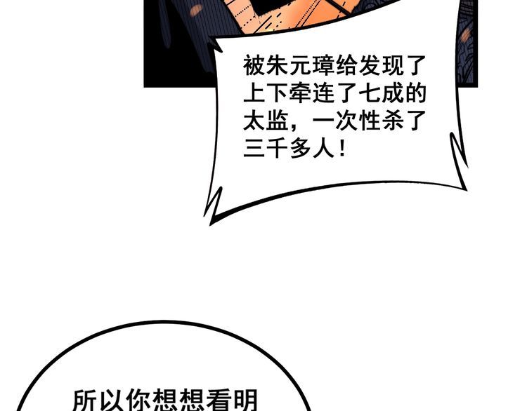 毒手巫医韩漫全集-第227话 人殉无删减无遮挡章节图片 