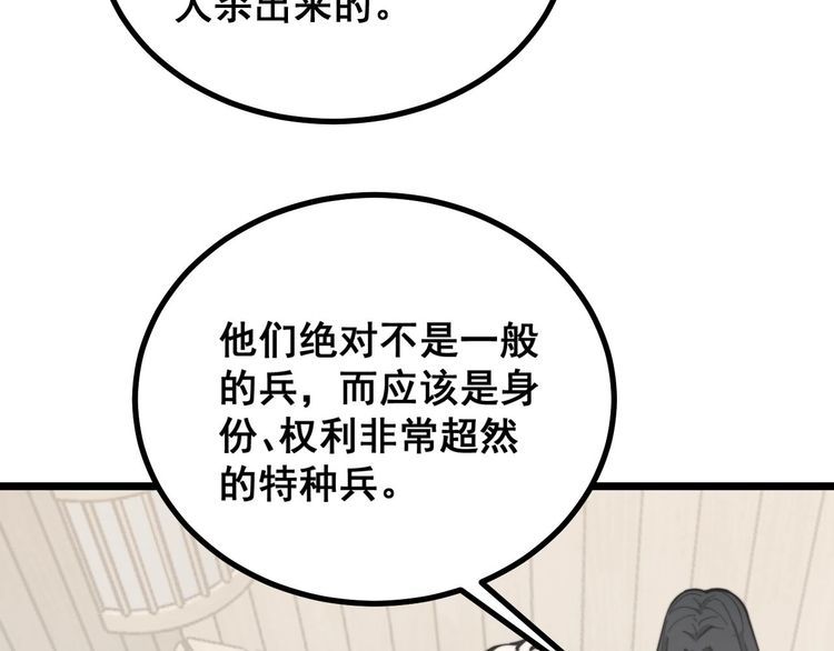 毒手巫医韩漫全集-第228话 速度与激情无删减无遮挡章节图片 