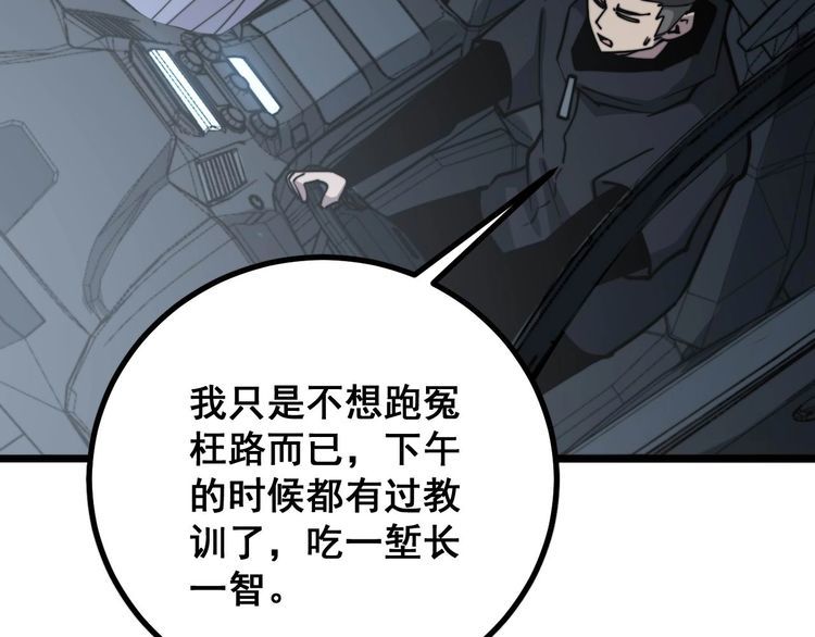 毒手巫医韩漫全集-第228话 速度与激情无删减无遮挡章节图片 