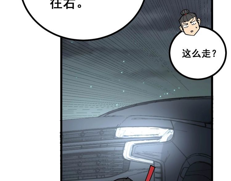 毒手巫医韩漫全集-第228话 速度与激情无删减无遮挡章节图片 