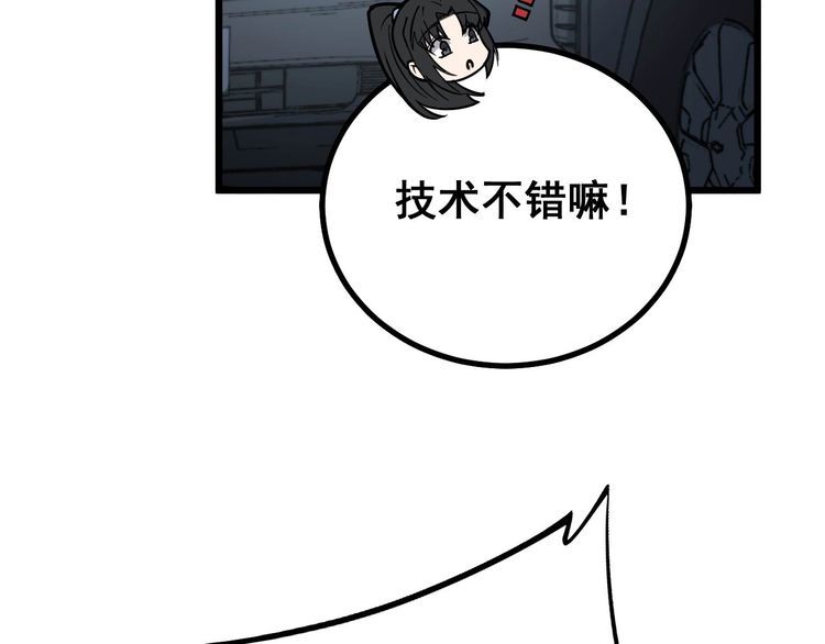 毒手巫医韩漫全集-第228话 速度与激情无删减无遮挡章节图片 