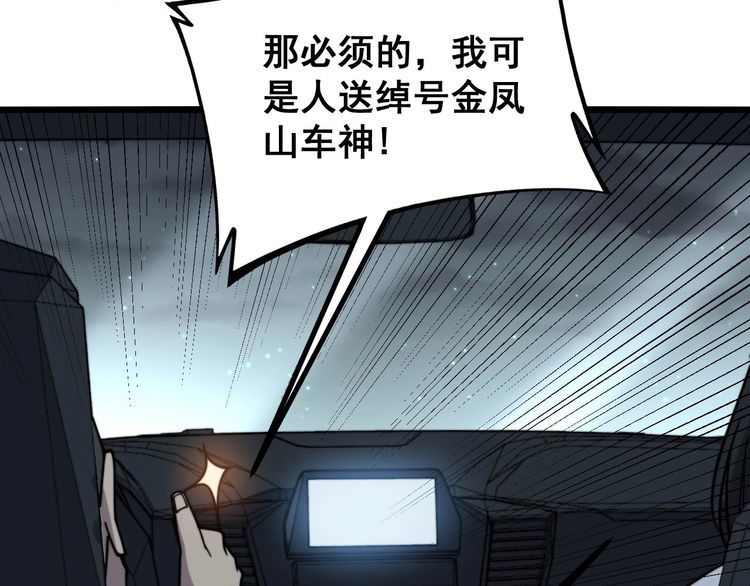 毒手巫医韩漫全集-第228话 速度与激情无删减无遮挡章节图片 