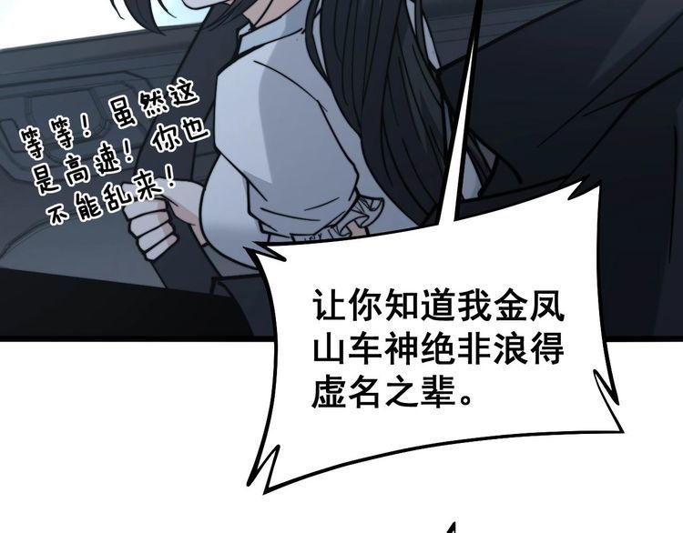 毒手巫医韩漫全集-第228话 速度与激情无删减无遮挡章节图片 
