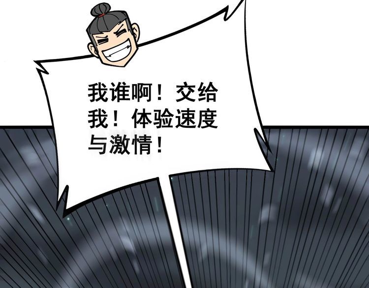 毒手巫医韩漫全集-第228话 速度与激情无删减无遮挡章节图片 