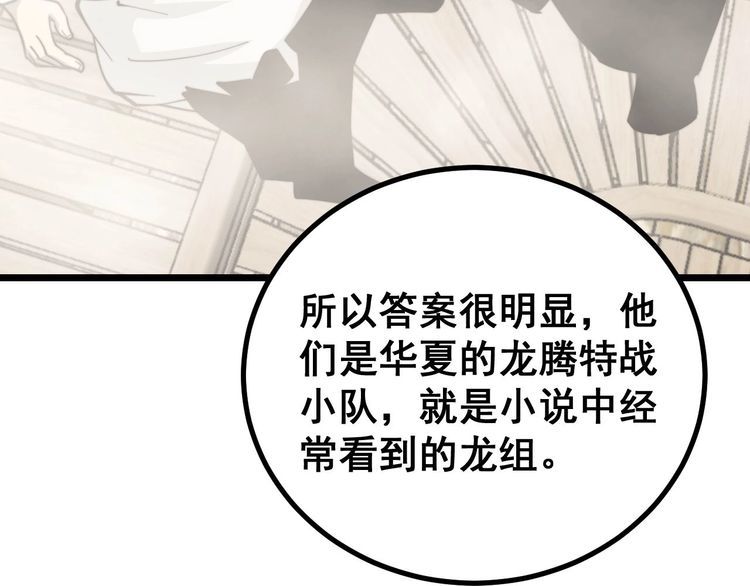 毒手巫医韩漫全集-第228话 速度与激情无删减无遮挡章节图片 
