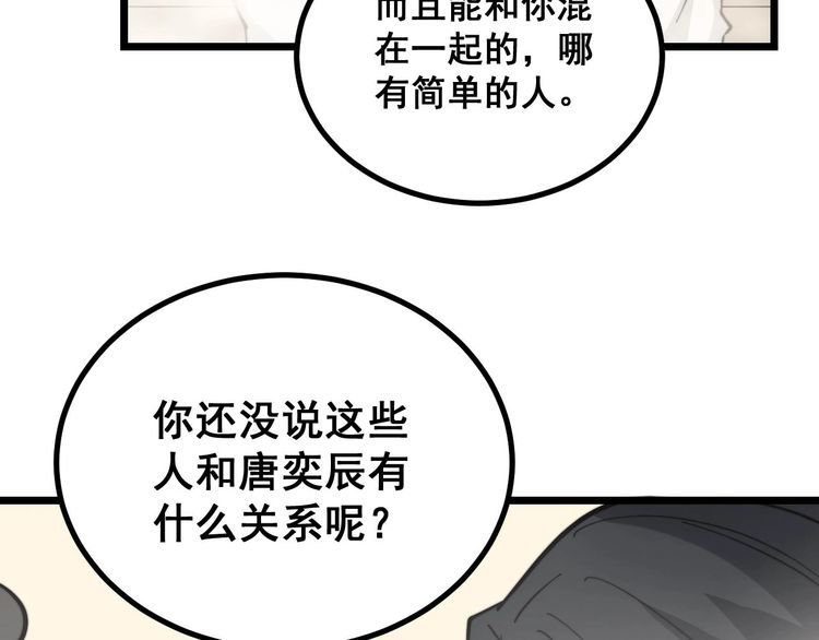 毒手巫医韩漫全集-第228话 速度与激情无删减无遮挡章节图片 