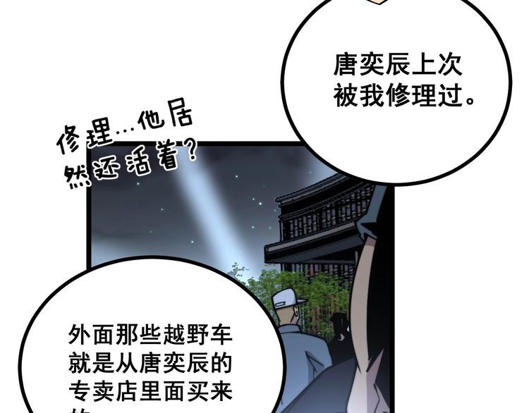 毒手巫医韩漫全集-第228话 速度与激情无删减无遮挡章节图片 