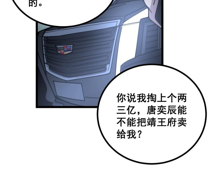 毒手巫医韩漫全集-第228话 速度与激情无删减无遮挡章节图片 