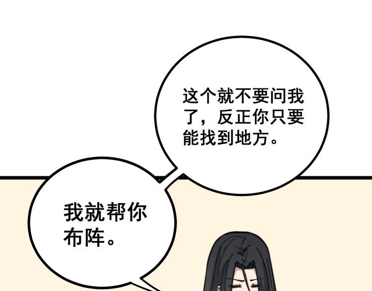 毒手巫医韩漫全集-第228话 速度与激情无删减无遮挡章节图片 