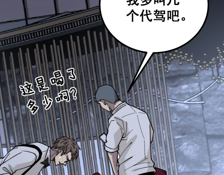 毒手巫医韩漫全集-第228话 速度与激情无删减无遮挡章节图片 