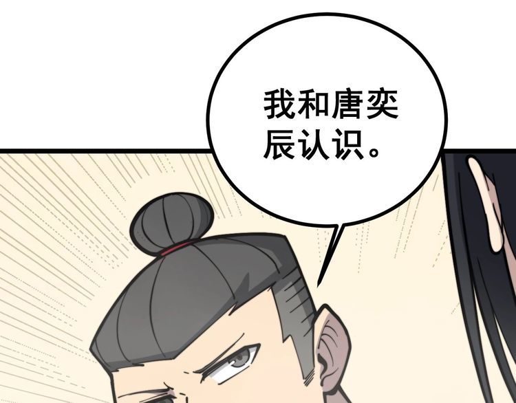 毒手巫医韩漫全集-第228话 速度与激情无删减无遮挡章节图片 