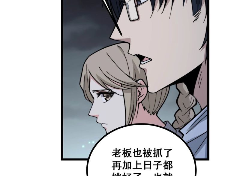 毒手巫医韩漫全集-第228话 速度与激情无删减无遮挡章节图片 