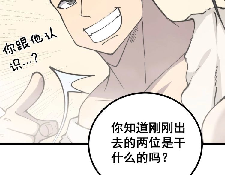 毒手巫医韩漫全集-第228话 速度与激情无删减无遮挡章节图片 