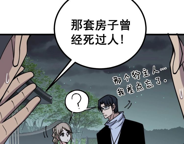 毒手巫医韩漫全集-第228话 速度与激情无删减无遮挡章节图片 