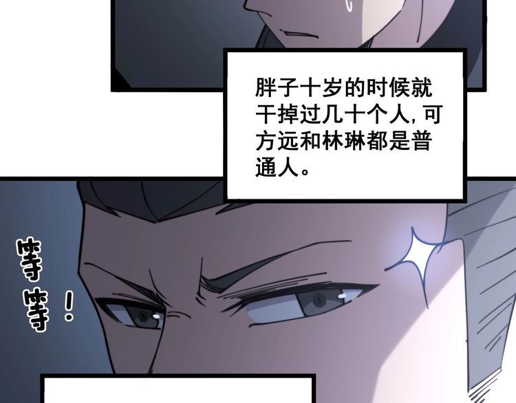 毒手巫医韩漫全集-第228话 速度与激情无删减无遮挡章节图片 