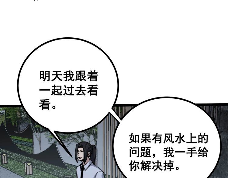 毒手巫医韩漫全集-第228话 速度与激情无删减无遮挡章节图片 