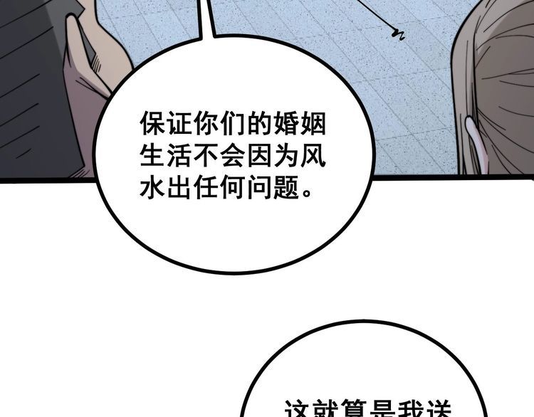 毒手巫医韩漫全集-第228话 速度与激情无删减无遮挡章节图片 