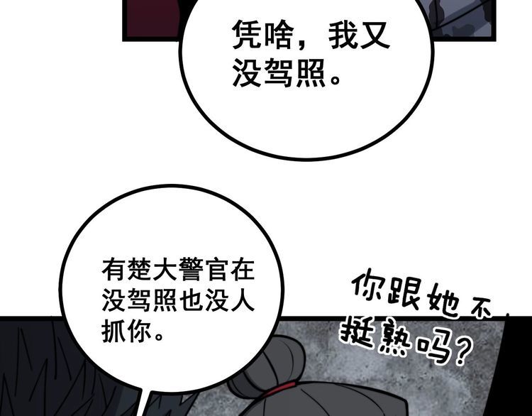 毒手巫医韩漫全集-第228话 速度与激情无删减无遮挡章节图片 