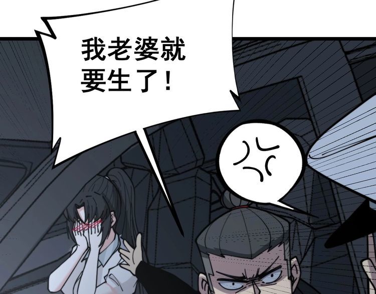 毒手巫医韩漫全集-第229话 飙车小胖无删减无遮挡章节图片 