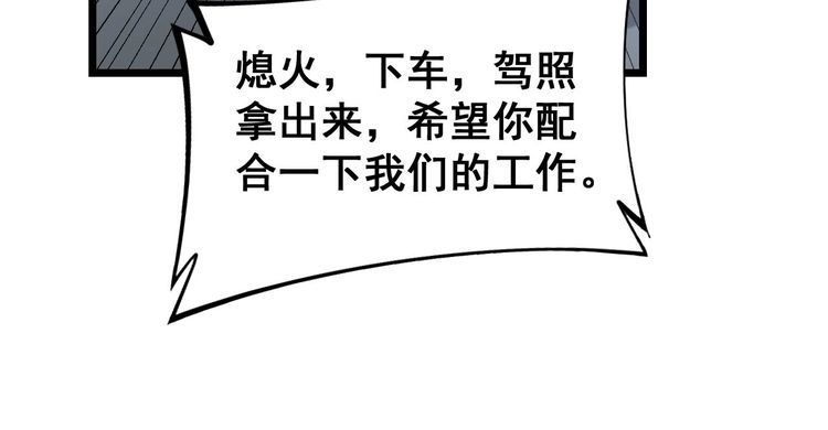毒手巫医韩漫全集-第229话 飙车小胖无删减无遮挡章节图片 