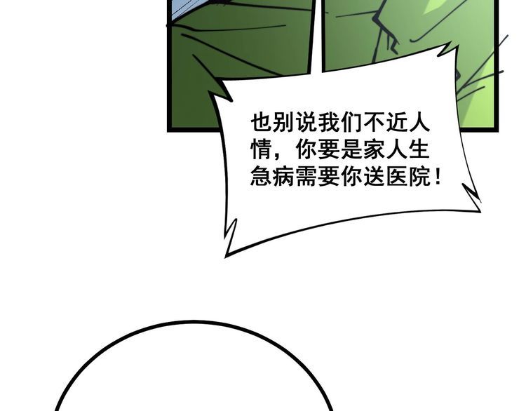 毒手巫医韩漫全集-第229话 飙车小胖无删减无遮挡章节图片 