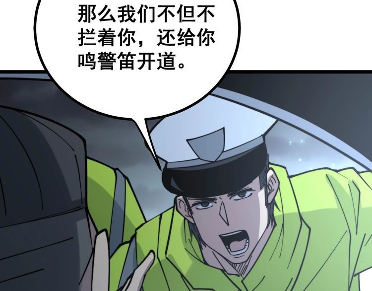 毒手巫医韩漫全集-第229话 飙车小胖无删减无遮挡章节图片 