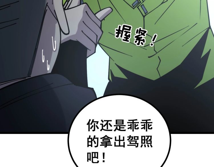 毒手巫医韩漫全集-第229话 飙车小胖无删减无遮挡章节图片 