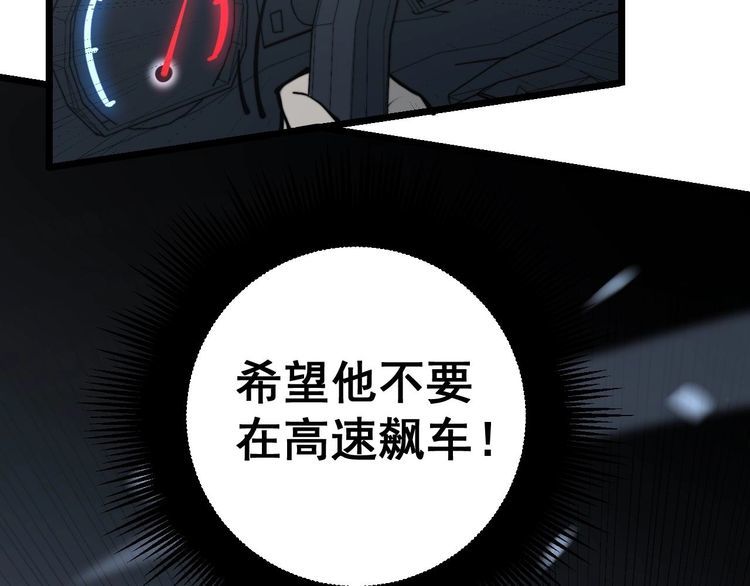 毒手巫医韩漫全集-第229话 飙车小胖无删减无遮挡章节图片 